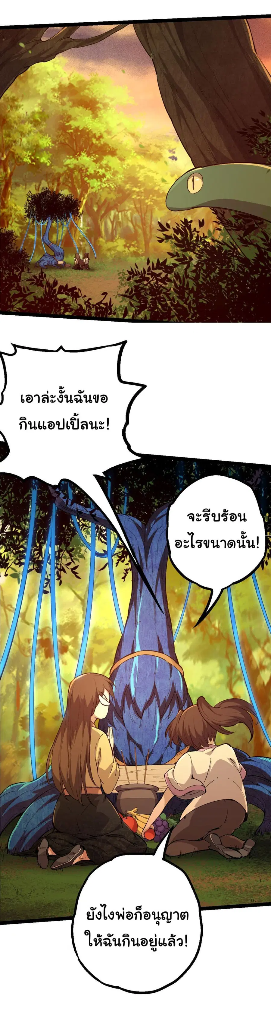 Evolution Begins With A Big Tree ตอนที่ 3 หน้า 34