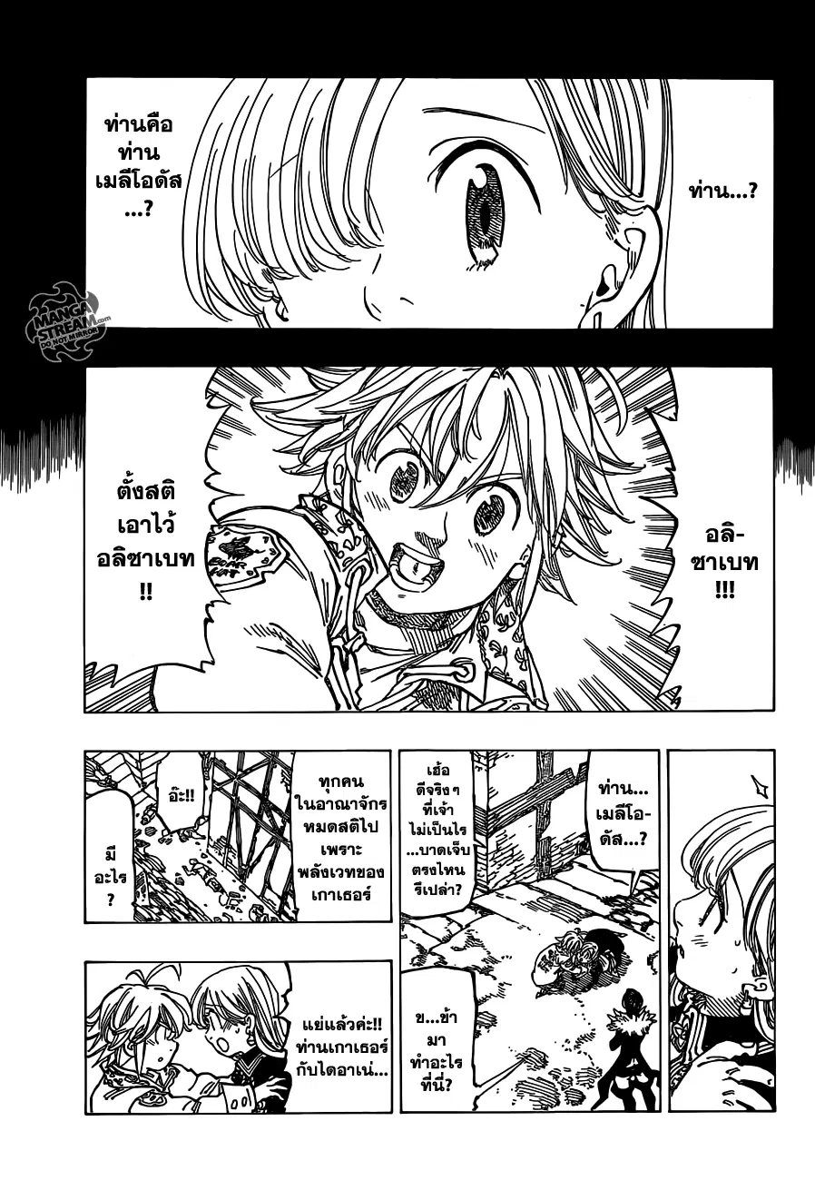 Nanatsu no Taizai ตอนที่ 113 หน้า 5