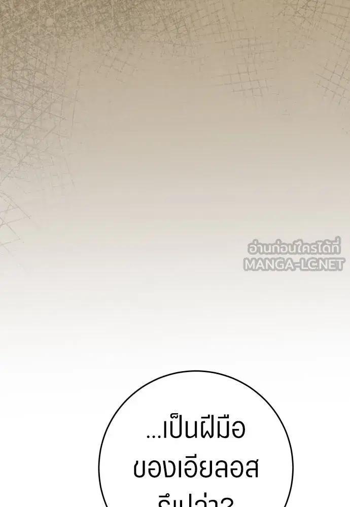 Your Throne ตอนที่ 223 หน้า 72