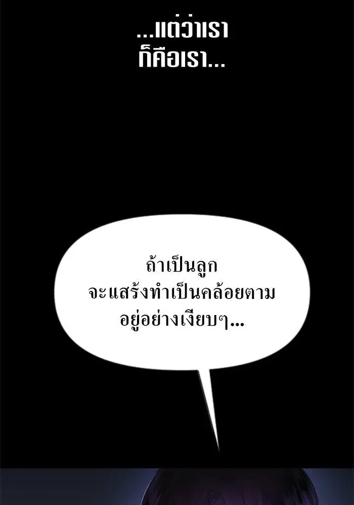 Your Throne ตอนที่ 11 หน้า 125