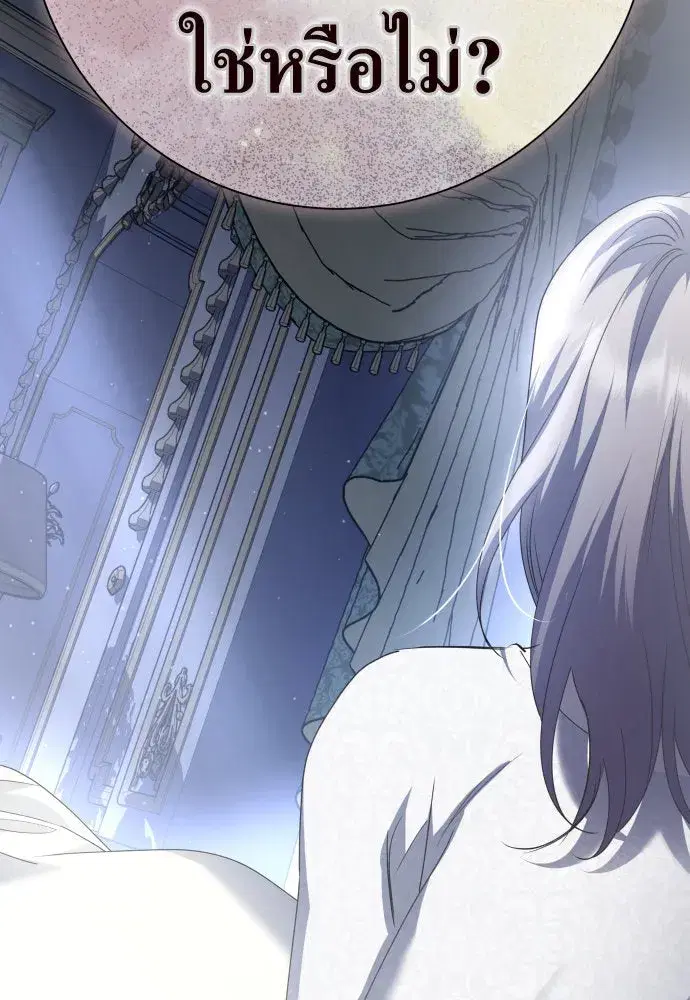 Your Throne ตอนที่ 198 หน้า 119