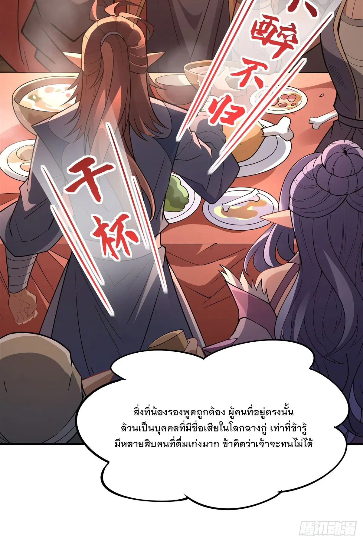 My Female Disciples are all Future Masters of the Heavens ตอนที่ 158 หน้า 7