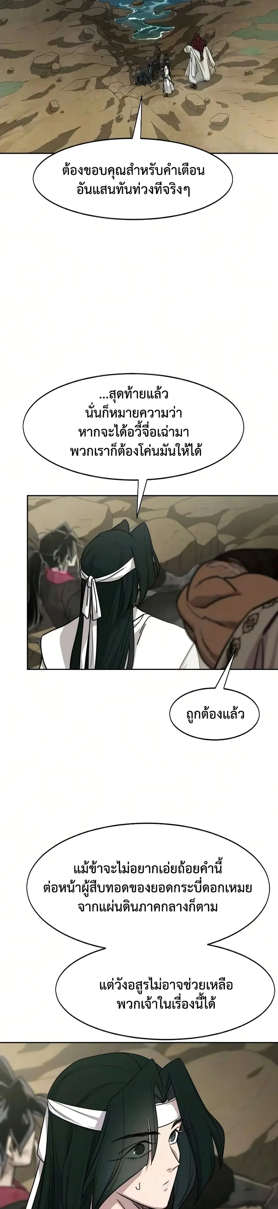 Return of the Mount Hua Sect ตอนที่ 162 หน้า 20