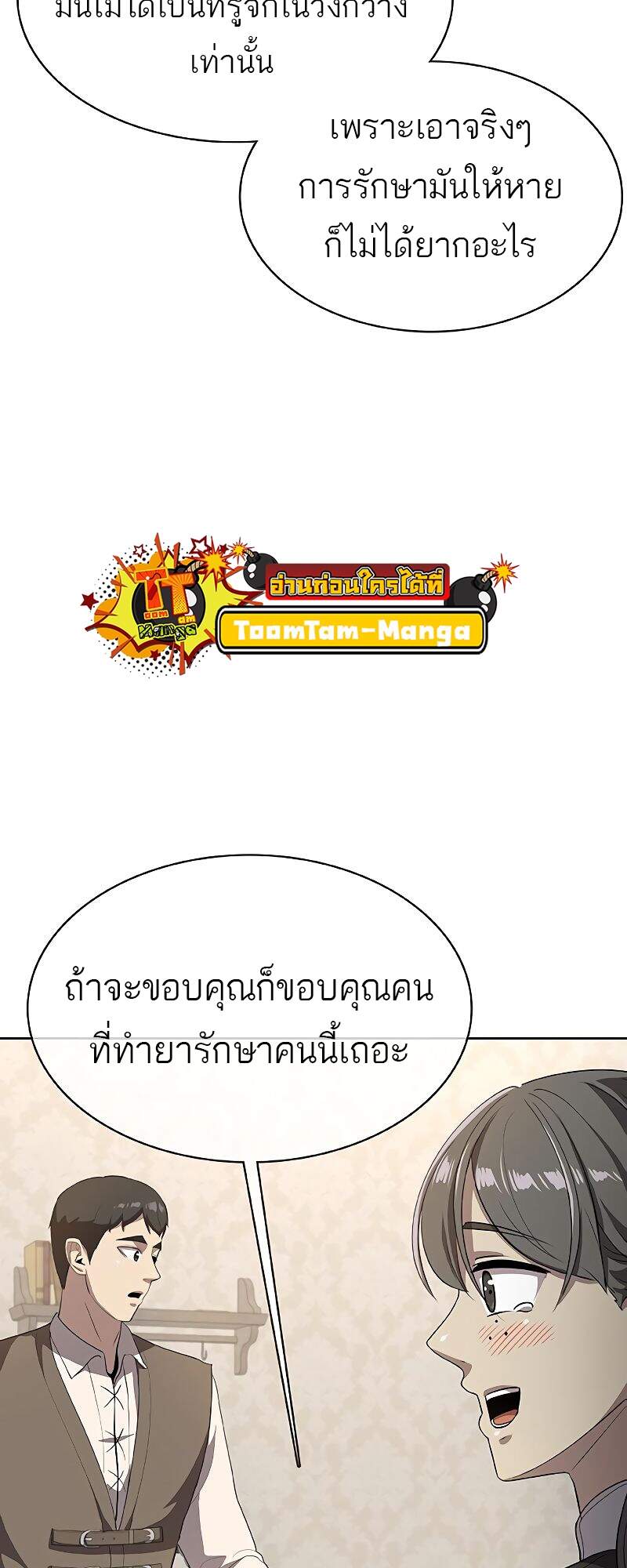 The Strongest Chef in Another World เชฟพันธุ์แกร่งในต่างโลก ตอนที่ 26 หน้า 62