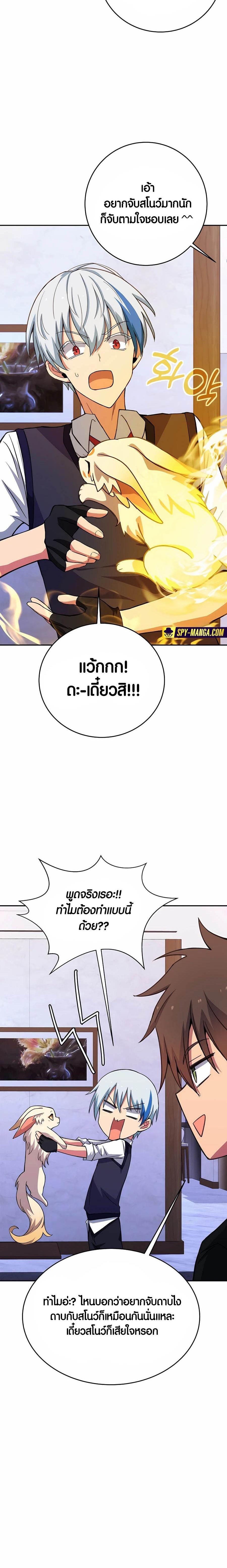 The Part-Time Land of the Gods ตอนที่ 57 หน้า 5