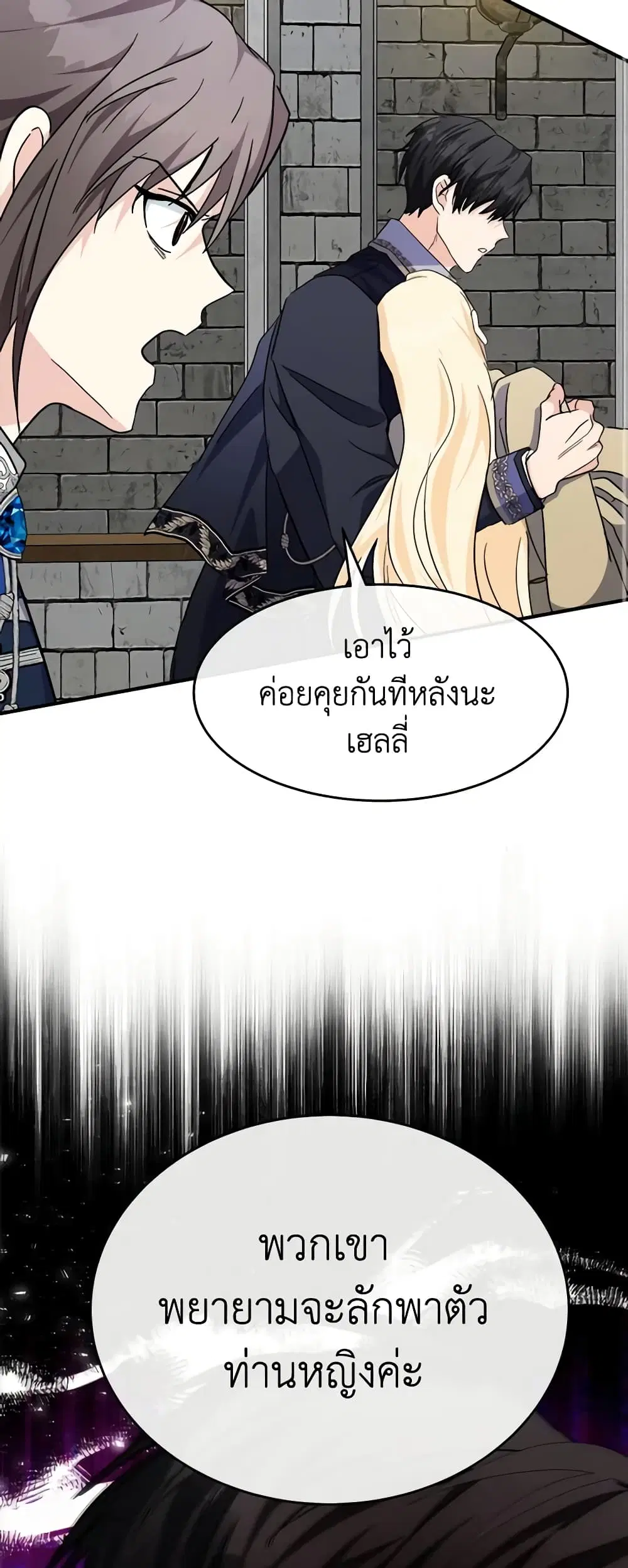 The Villainess Lives Again ตอนที่ 120 หน้า 35
