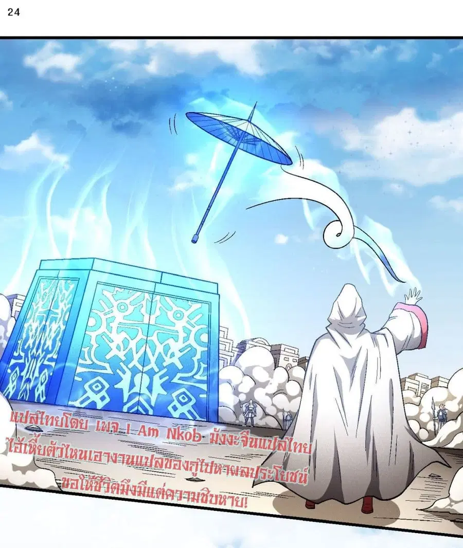 God of Martial Arts ตอนที่ 393 หน้า 25