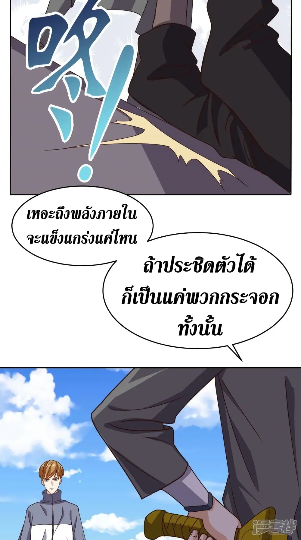 Super Wechat ตอนที่ 103 หน้า 25