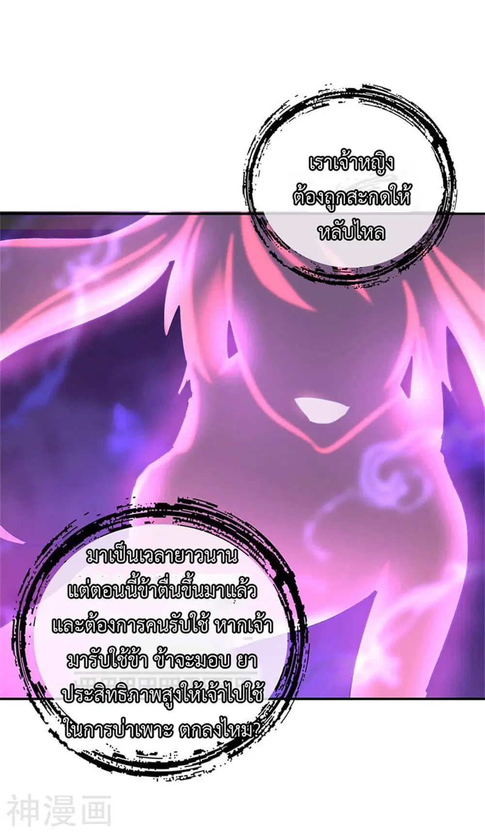 Peerless Battle Spirit ตอนที่ 107 หน้า 22