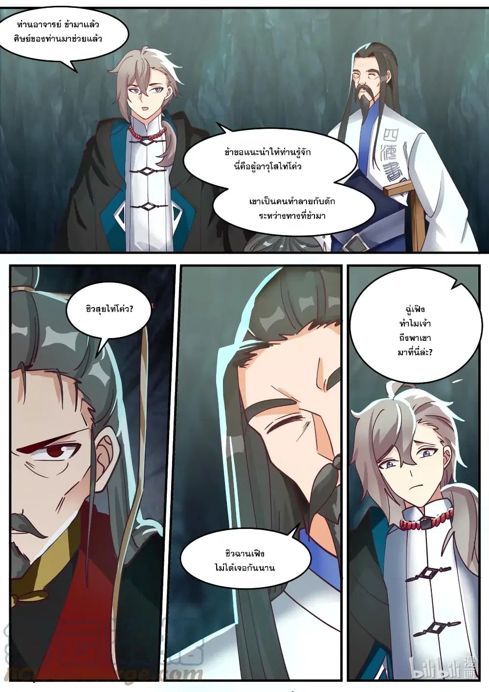 Martial God Asura ตอนที่ 597 หน้า 4