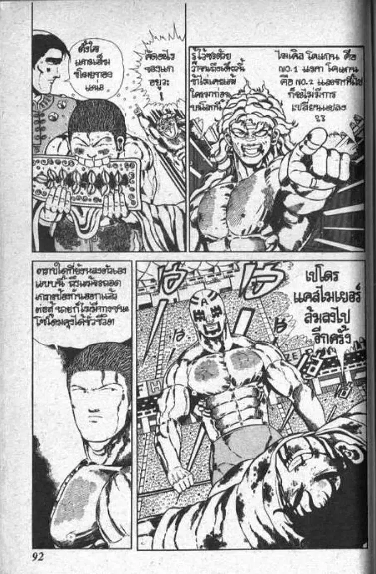 Shin Jungle no Ouja Tar-chan ตอนที่ 38 หน้า 12
