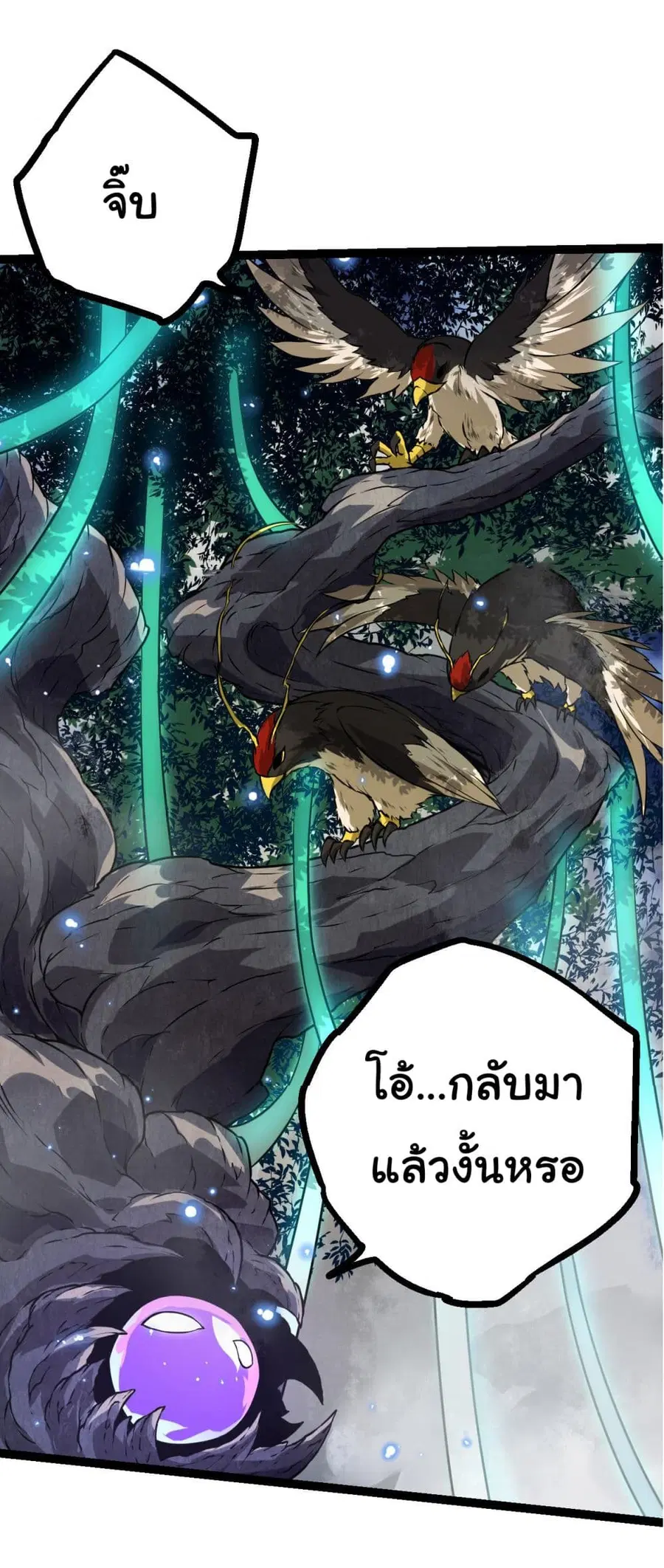 Evolution Begins With A Big Tree ตอนที่ 8 หน้า 40