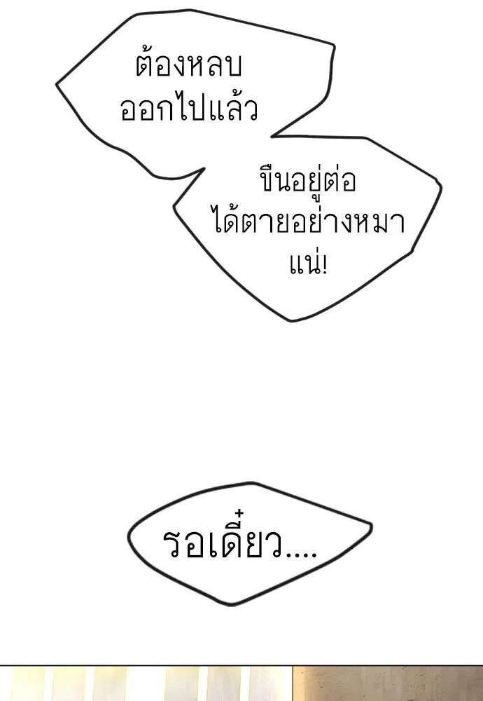 Superhuman Era ตอนที่ 151 หน้า 7
