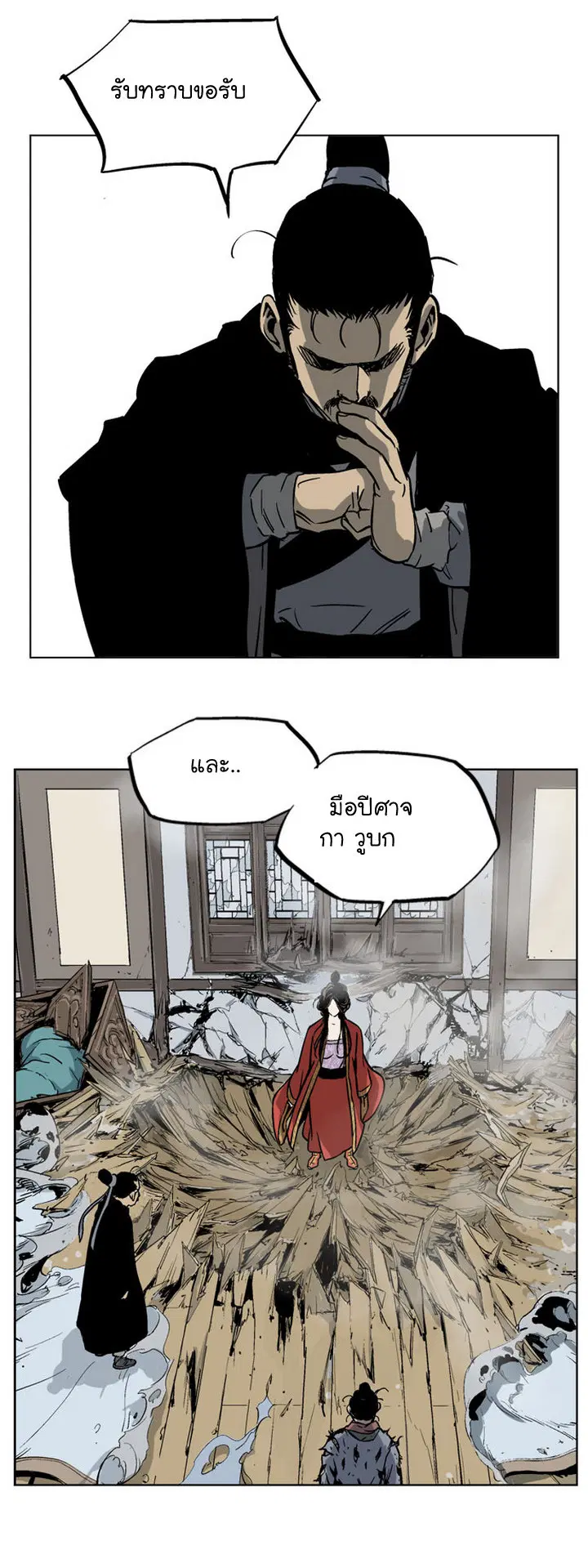Gosu ตอนที่ 28 หน้า 35