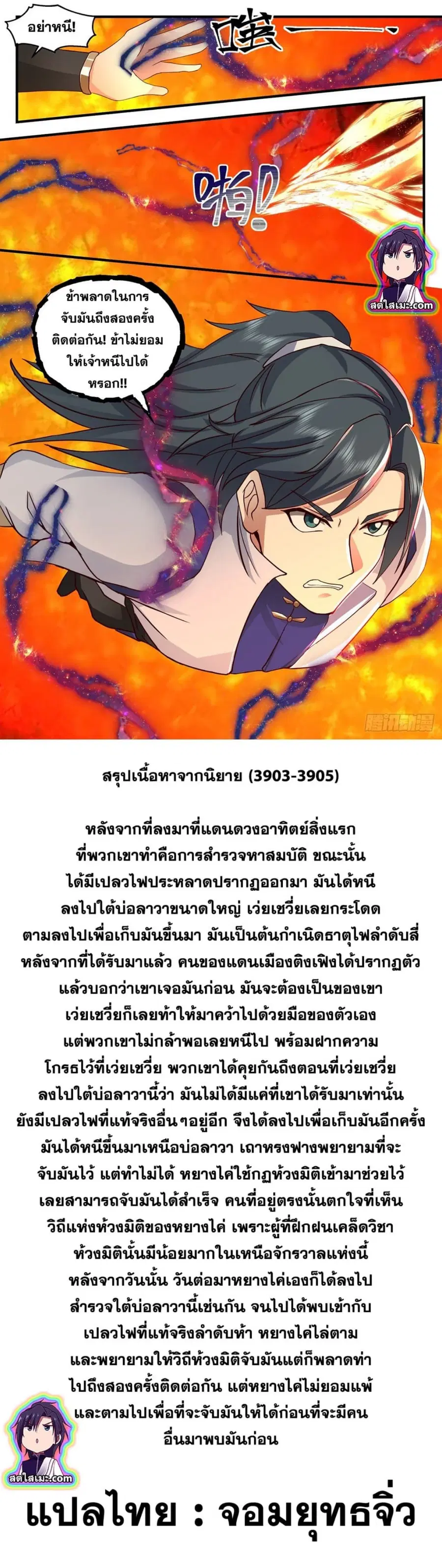 Martial Peak ตอนที่ 2605 หน้า 6