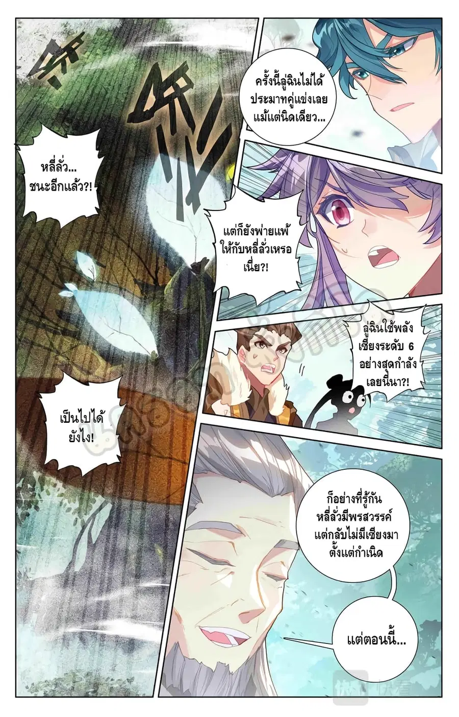 Absolute Resonance ตอนที่ 12.2 หน้า 5