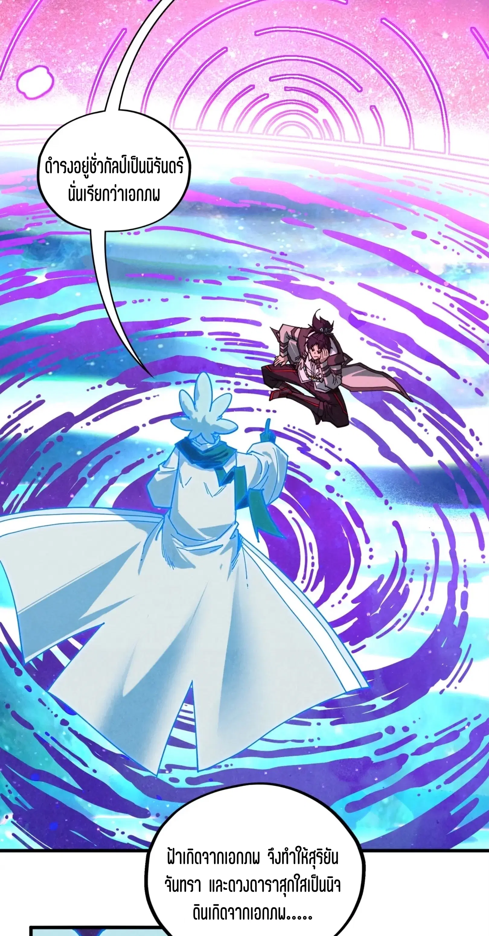 The Eternal Supreme ตอนที่ 378 หน้า 60