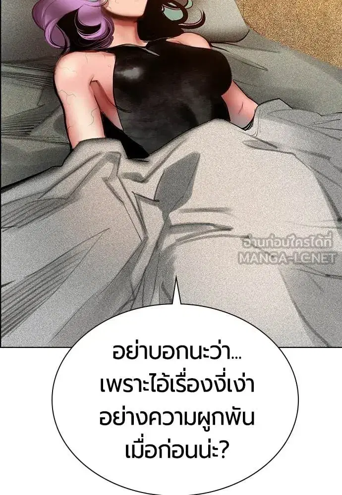 Jungle Juice ตอนที่ 174 หน้า 31