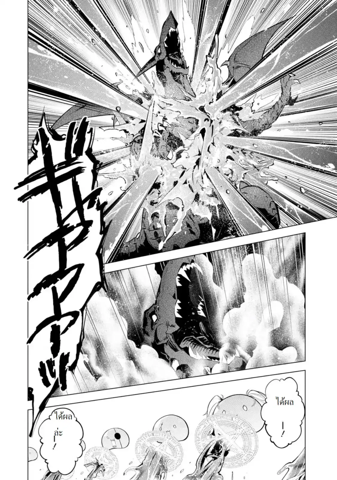 Tensei Kenja no Isekai Life ตอนที่ 16 หน้า 8