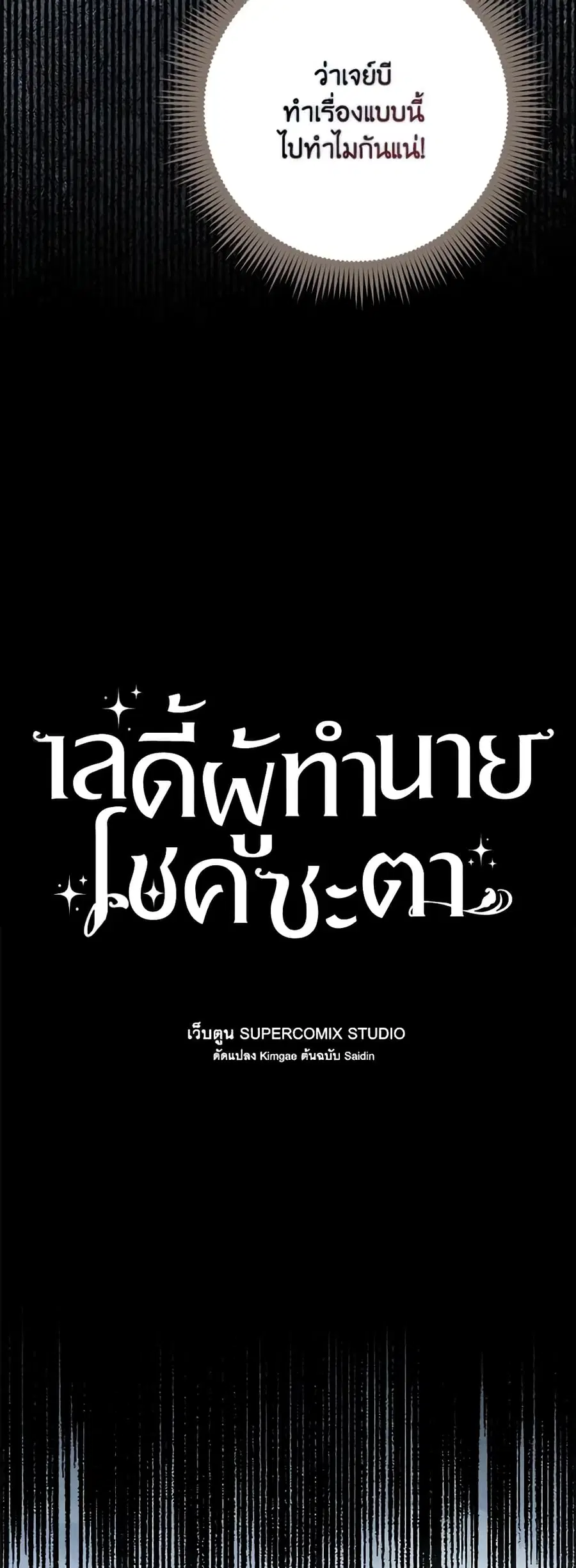 Fortune-Telling Lady ตอนที่ 41 หน้า 7
