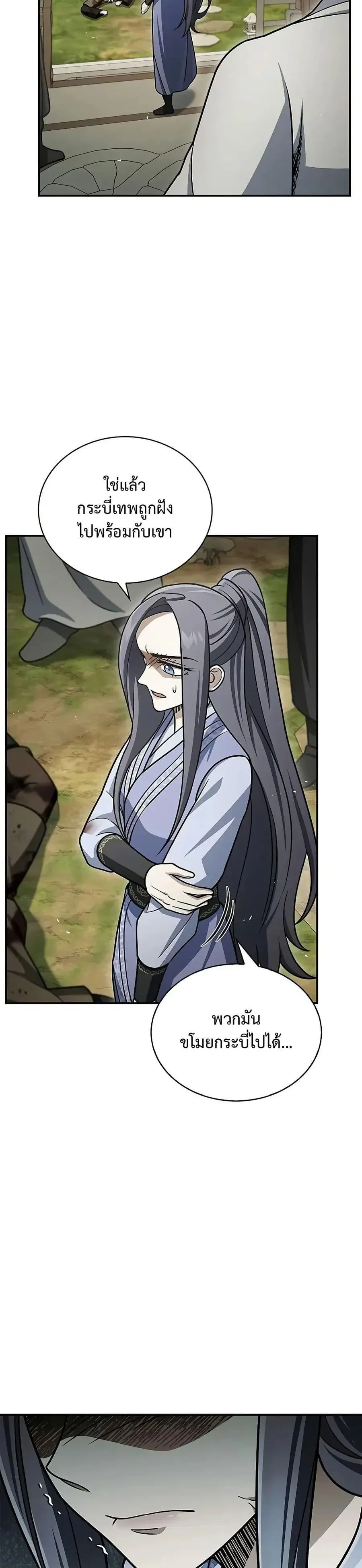 Heavenly Grand Archive’s Young Master ตอนที่ 121 หน้า 45