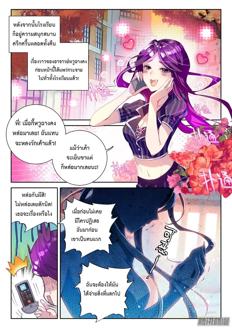 Douluo Dalu III: Longwang Chuanshuo ตอนที่ 35 หน้า 9