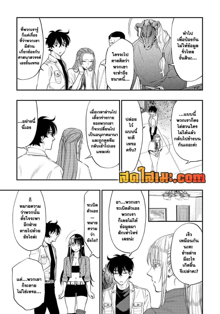 The New Gate ตอนที่ 71 หน้า 20