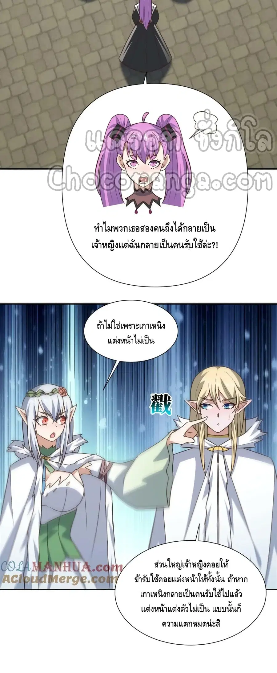 High Energy Strikes ตอนที่ 275 หน้า 23
