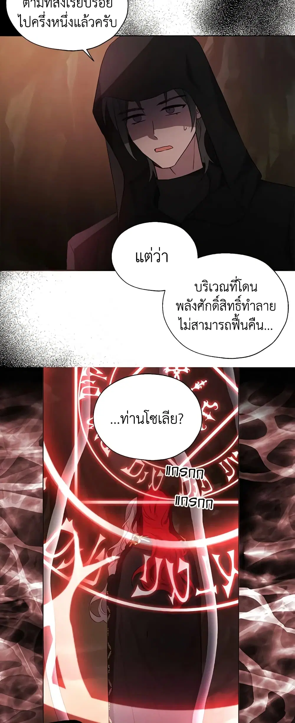 Seduce the Villain’s Father ตอนที่ 107 หน้า 19