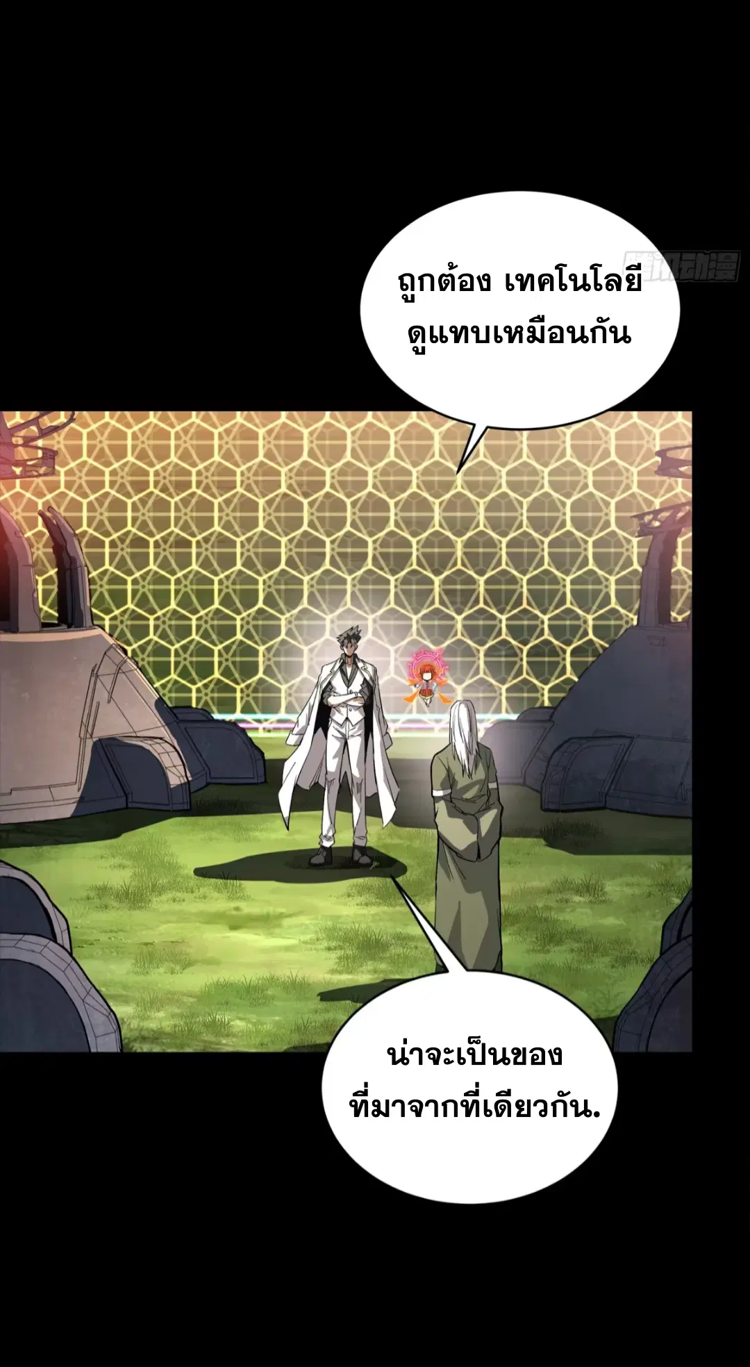 Legend of Star General ตอนที่ 265 หน้า 37