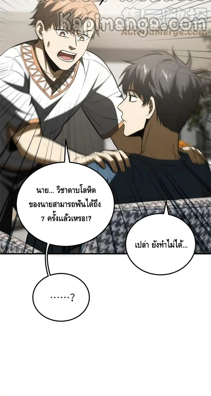 Global Martial Arts ตอนที่ 162 หน้า 29
