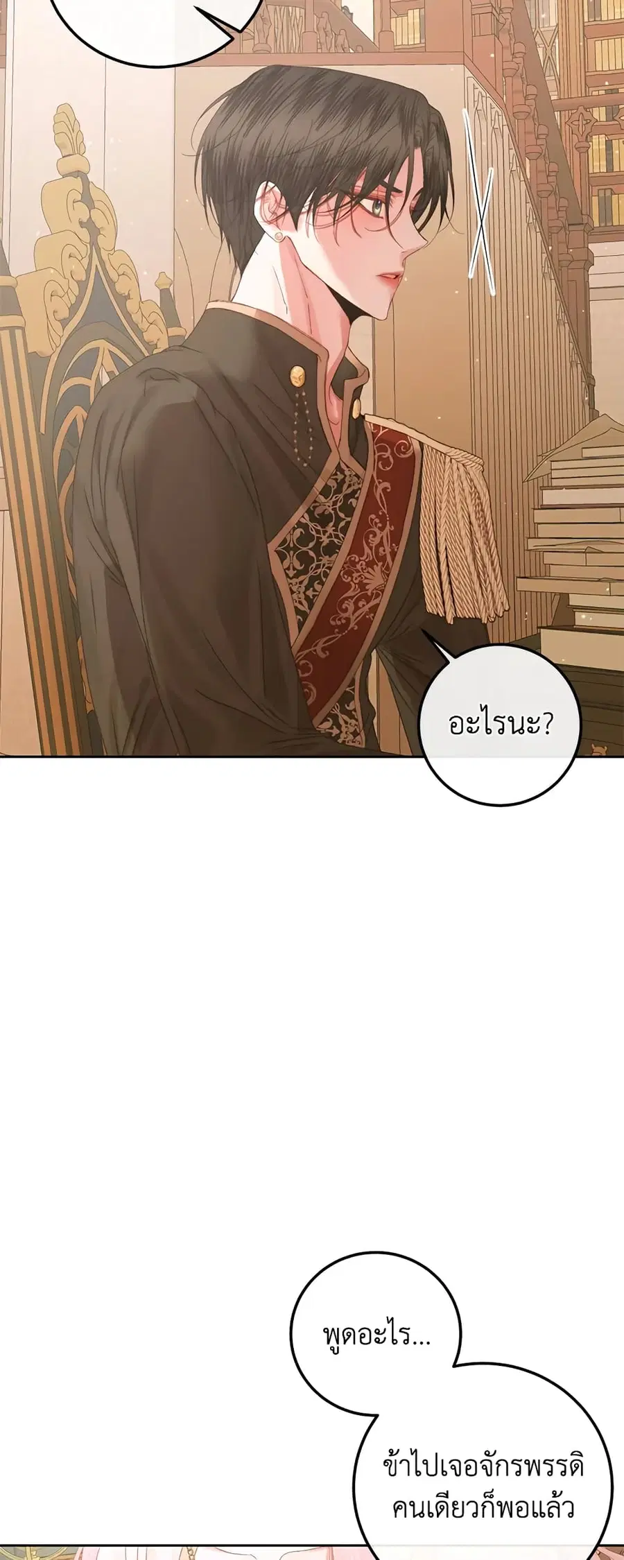 Becoming The Villain’s Family ตอนที่ 65 หน้า 11