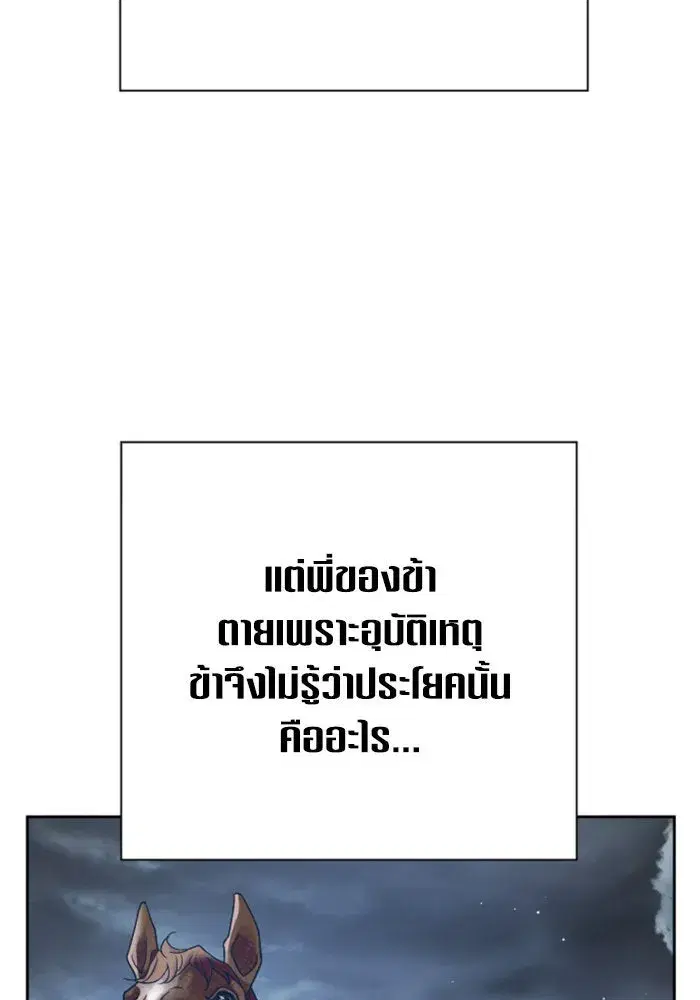 Your Throne ตอนที่ 132 หน้า 143