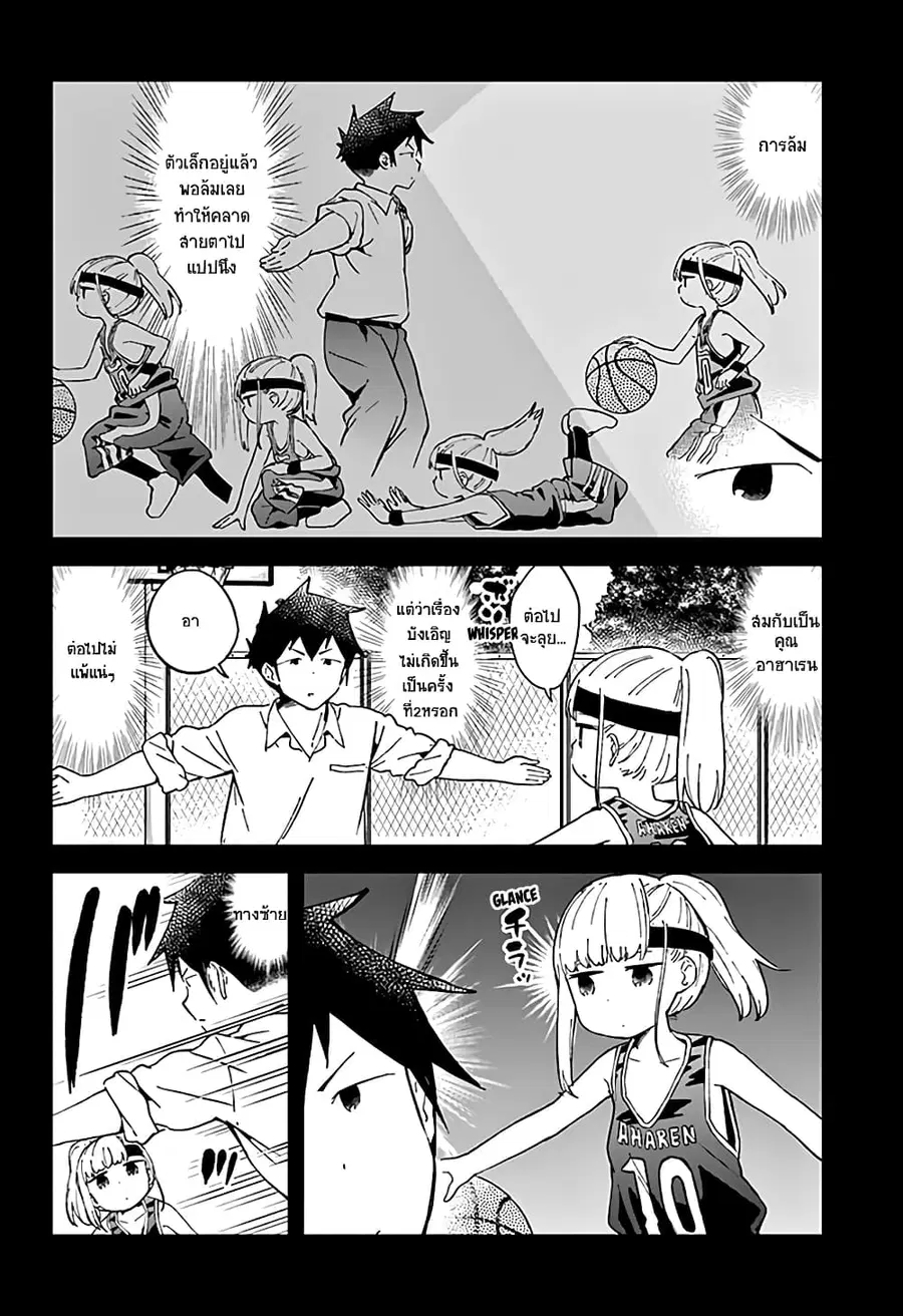 Aharen-san wa Hakarenai ตอนที่ 36 หน้า 8