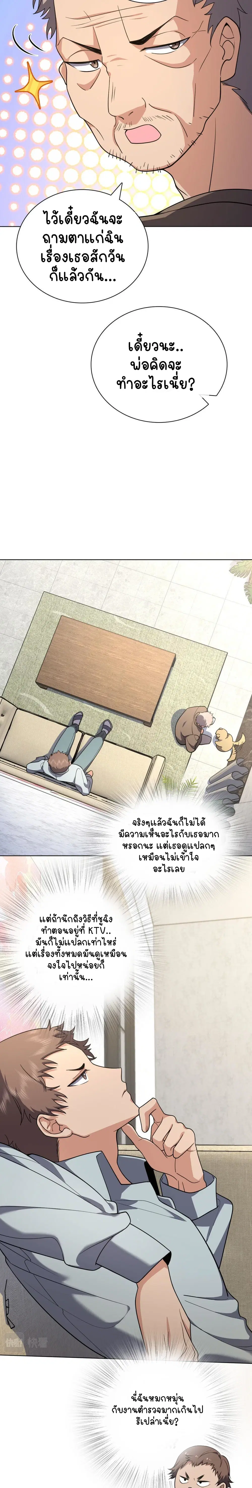 My Wife Is From a Thousand Years Ago ตอนที่ 39 หน้า 5