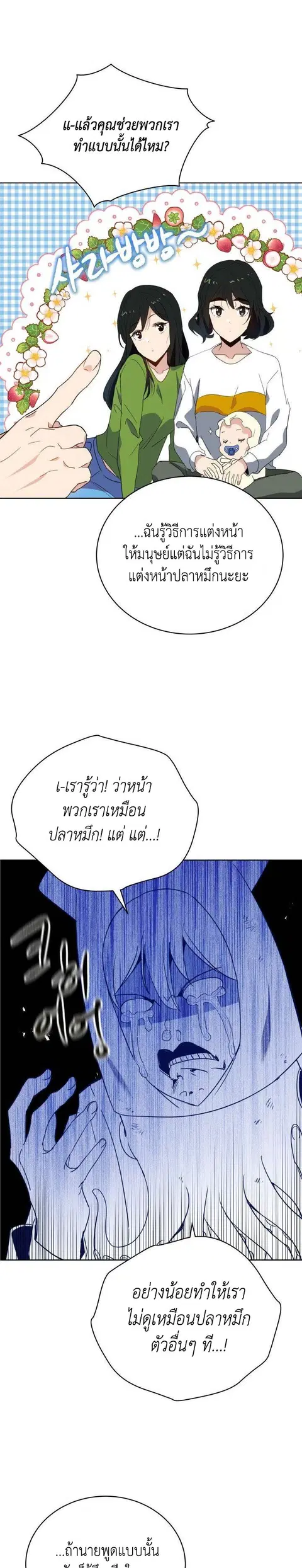 The Descent of the Demonic Master ตอนที่ 95 หน้า 25