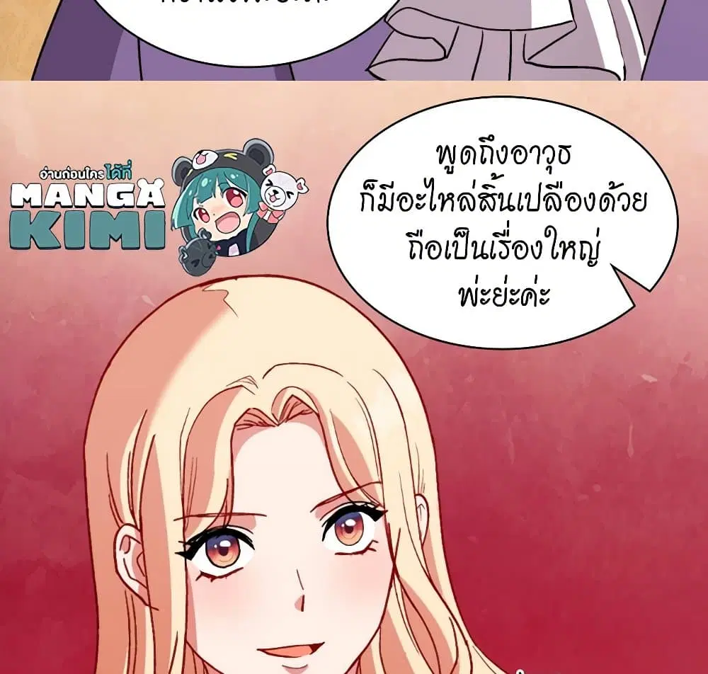 What It Takes to be a Villainess ตอนที่ 103 หน้า 14