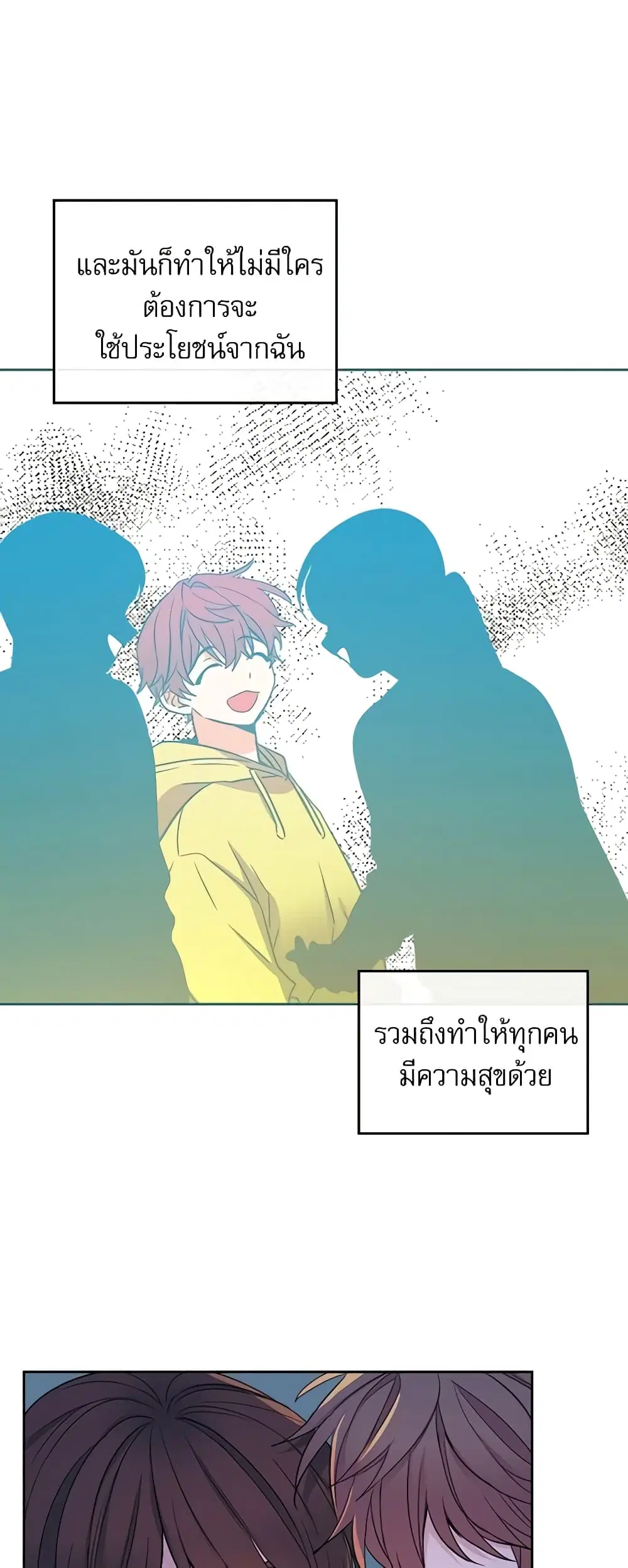 My Life as an Internet Novel ตอนที่ 112 หน้า 8
