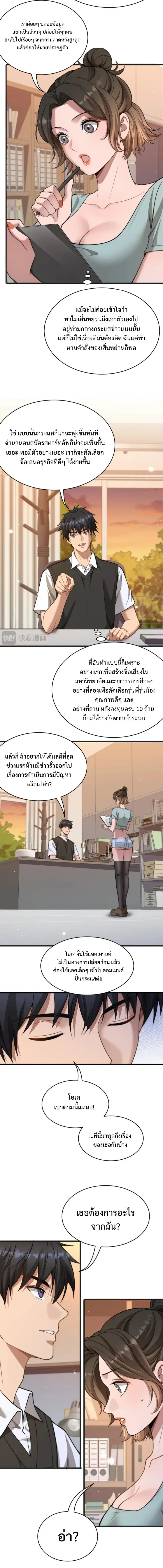 Start Directly As Shenhao – เริ่มต้นเป็นมหาเศรษฐีทันที ตอนที่ 28 หน้า 7