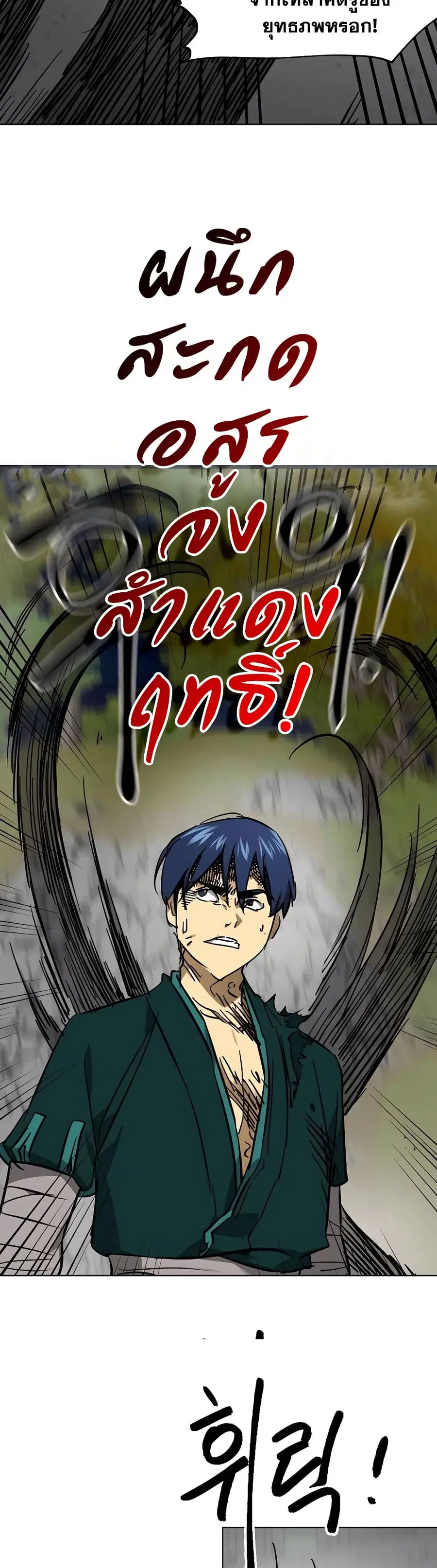 Infinite Level Up In Murim ตอนที่ 240 หน้า 9