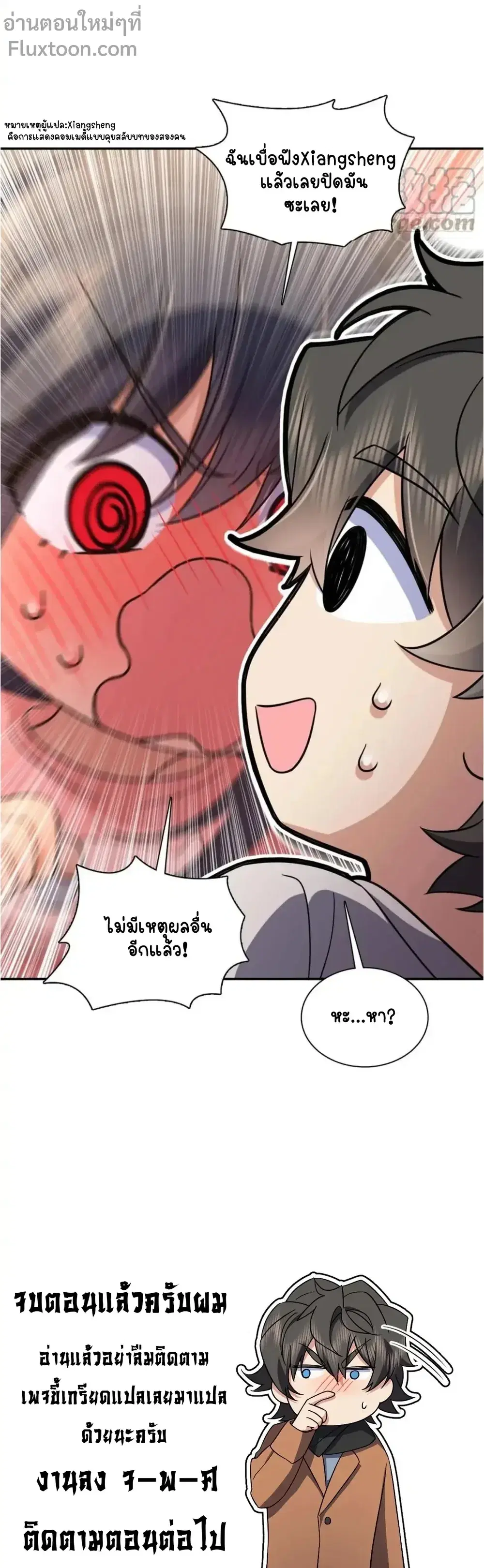 My Wife Is From a Thousand Years Ago ตอนที่ 145 หน้า 14