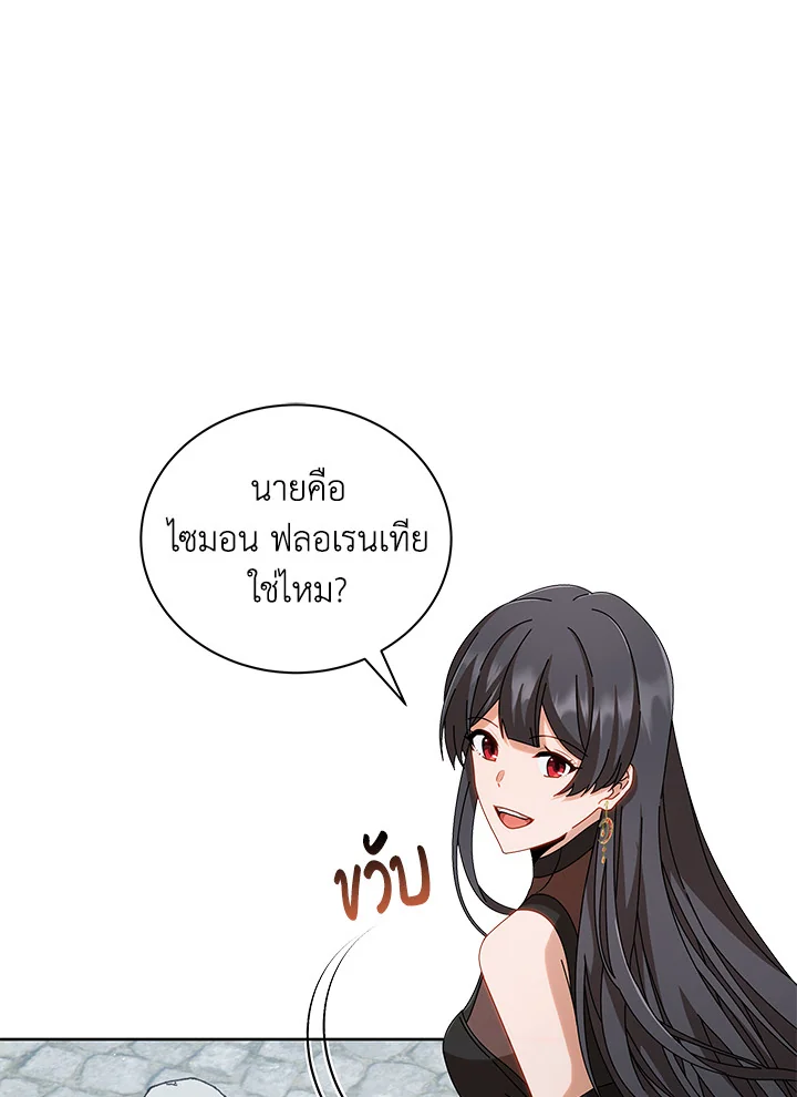Necromancer Academy’s Genius Summoner ตอนที่ 3 หน้า 84