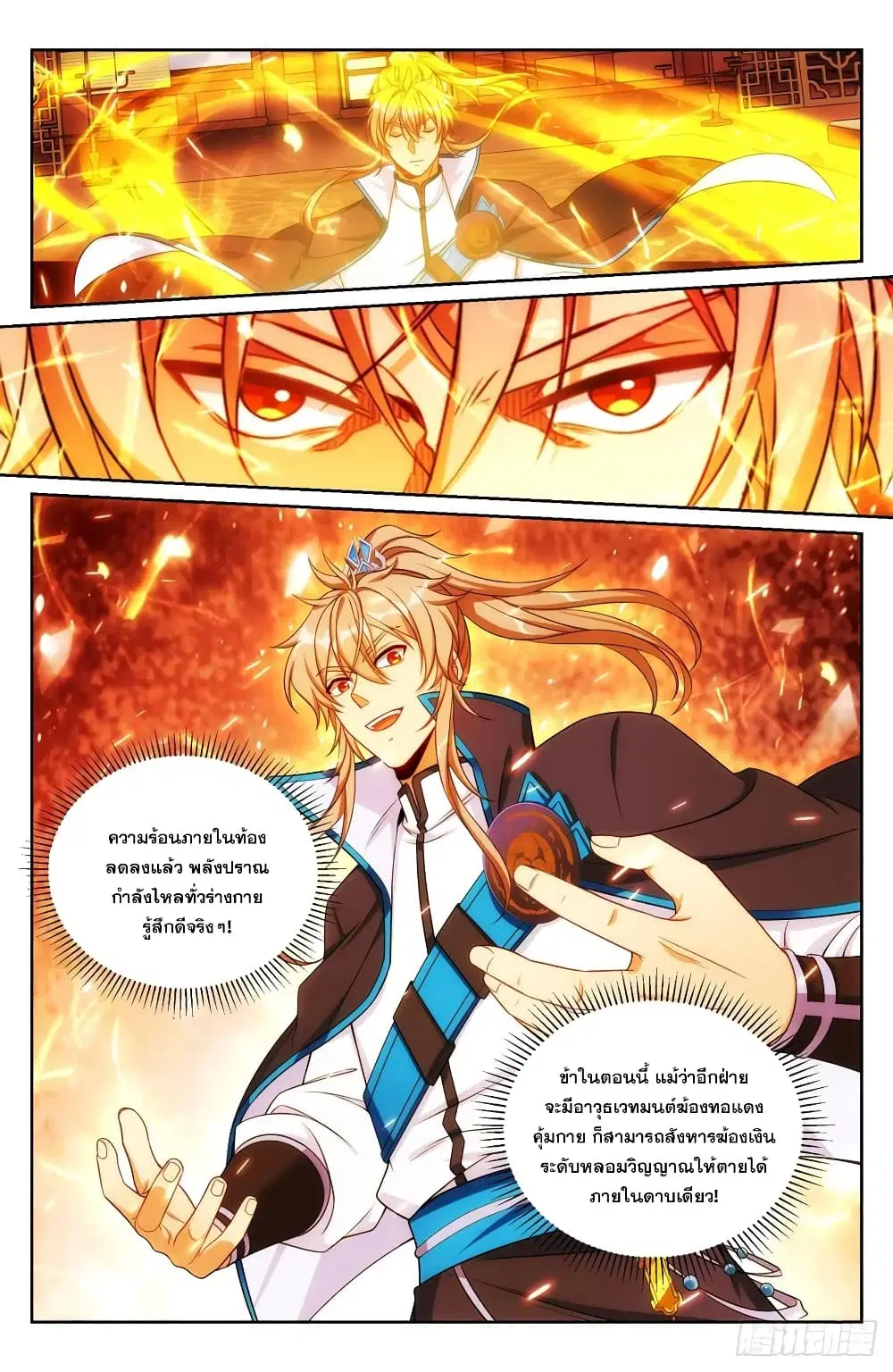 Nightwatcher ตอนที่ 170 หน้า 12
