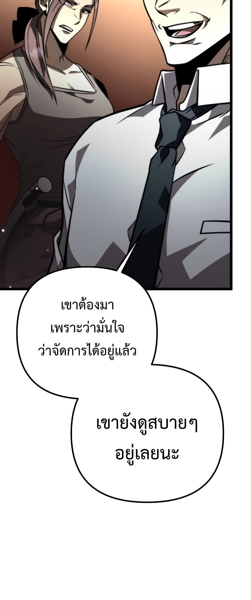 Reincarnator ผู้หวนคืน ตอนที่ 19 หน้า 48