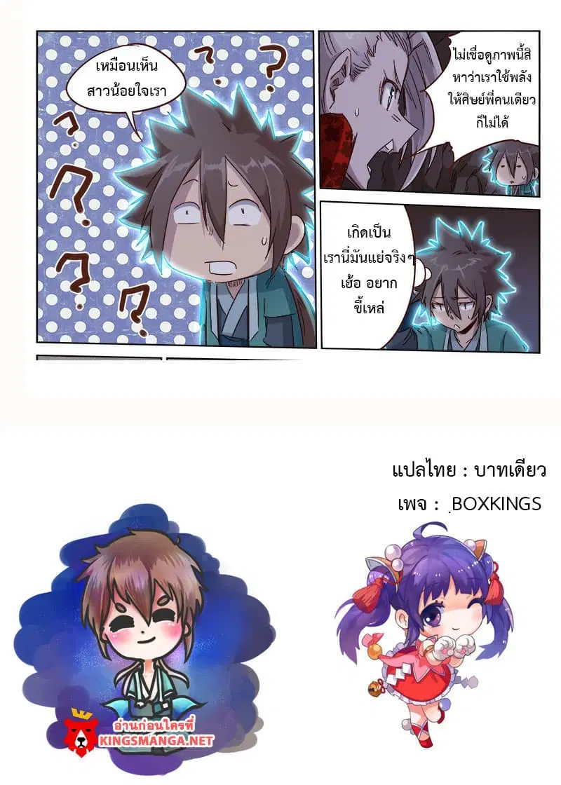 Star Martial God Techniquer ตอนที่ 37 หน้า 12