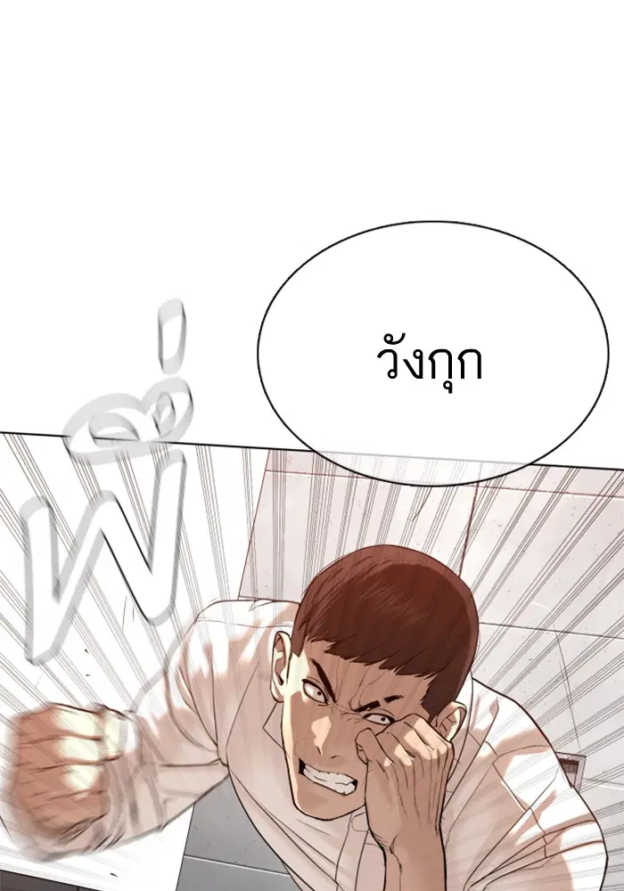 How to Fight ตอนที่ 78 หน้า 18