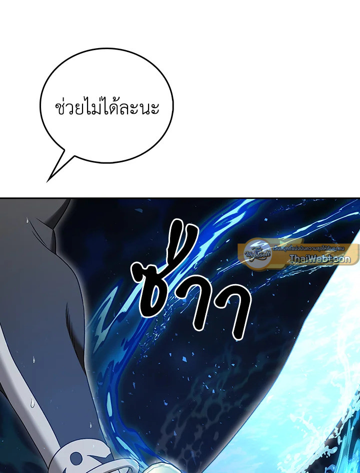 The Delivery Man From Murim ตอนที่ 53 หน้า 43