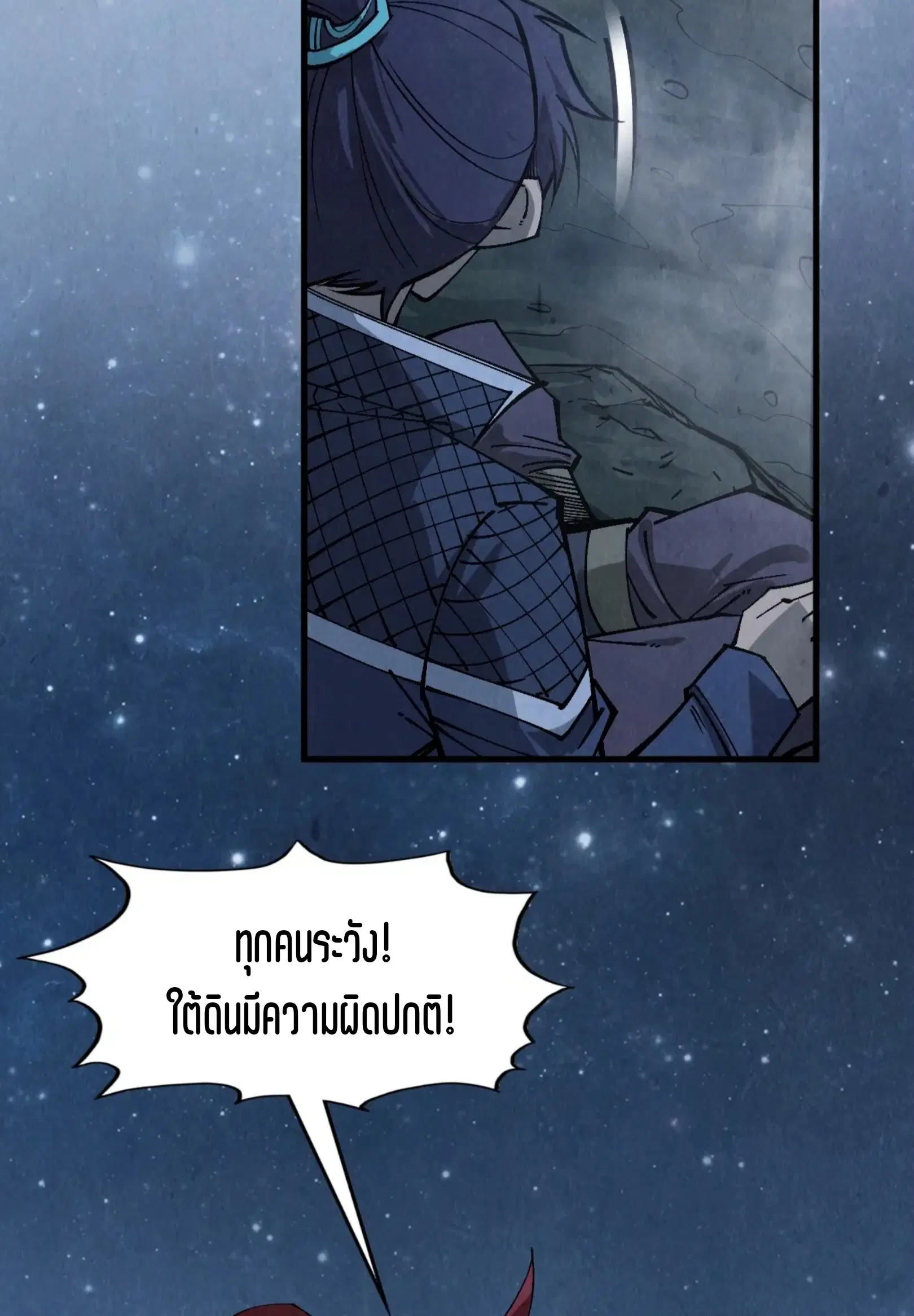 The Eternal Supreme ตอนที่ 295 หน้า 49