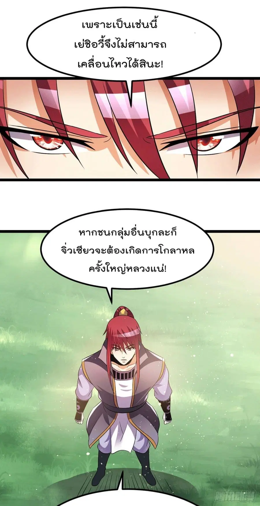 Immortal King of City ตอนที่ 203 หน้า 13