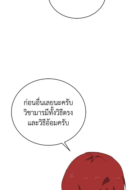 The Descent of the Demonic Master ตอนที่ 112 หน้า 17
